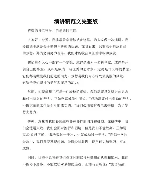 演讲稿范文完整版