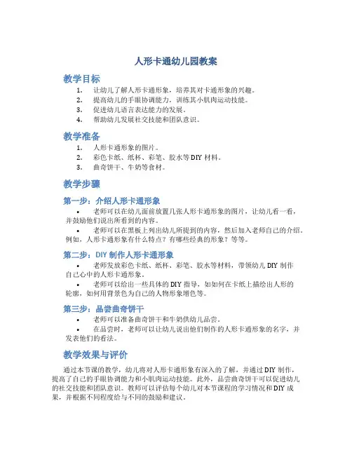 人形卡通幼儿园教案