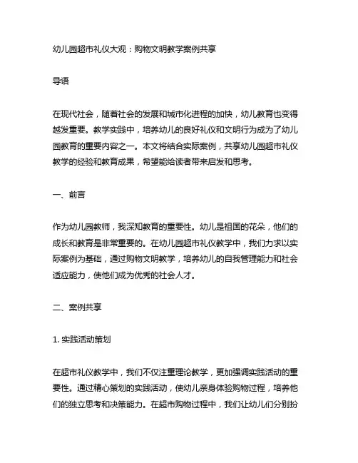 幼儿园超市礼仪大观：购物文明教学案例分享