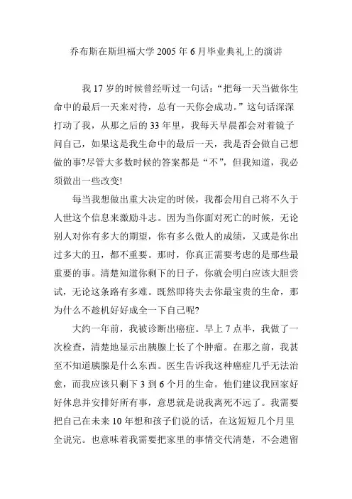 乔布斯在斯坦福大学2005年6月毕业典礼上的演讲