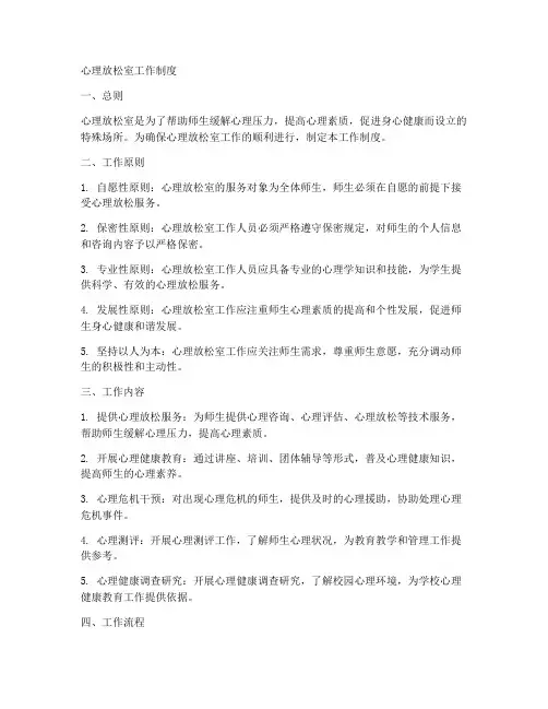 心理放松室工作制度