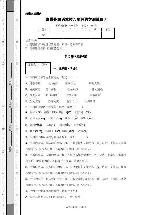 2019嘉祥外国语学校六年级语文测试题2