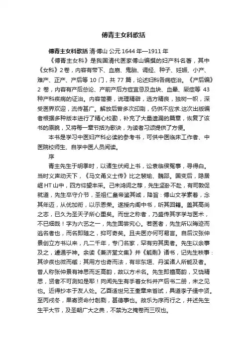 傅青主女科歌括