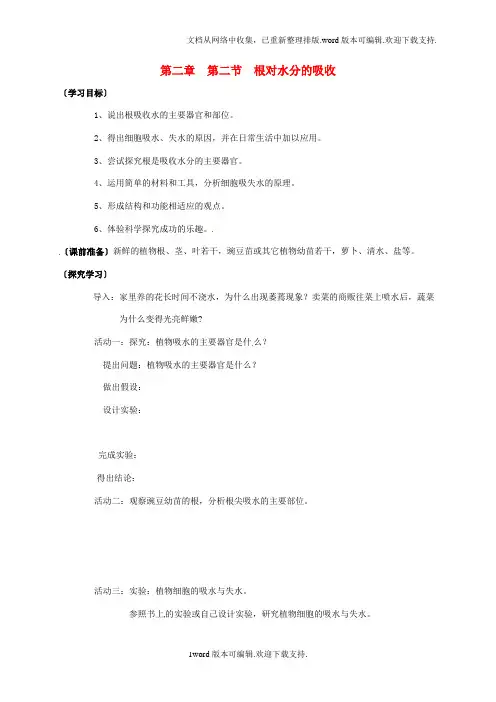 八年级生物上册第3单元第2章第2节根对水分的吸收学案无答案冀教版