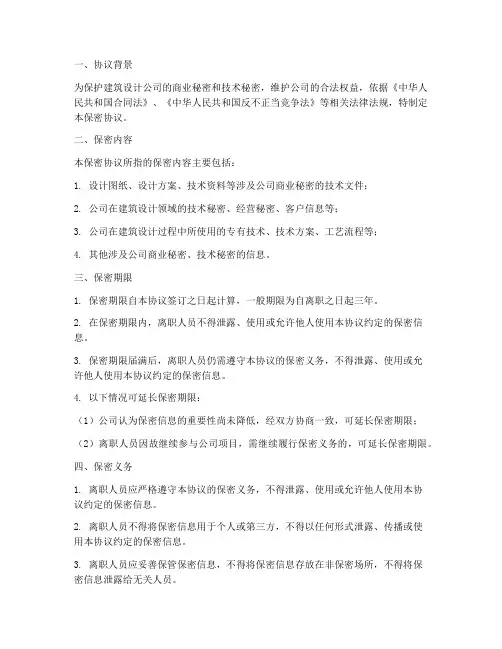 建筑设计保密协议期限规定