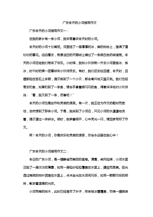 广东冬天的小河描写作文