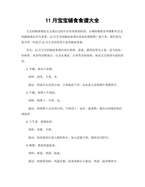 11月宝宝辅食食谱大全