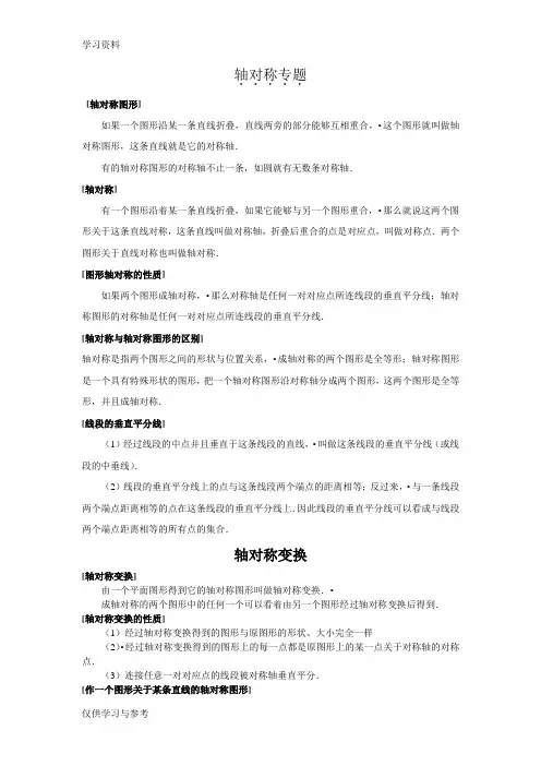 _轴对称证明题知识讲解