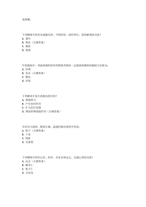 中药学专业知识考试真题