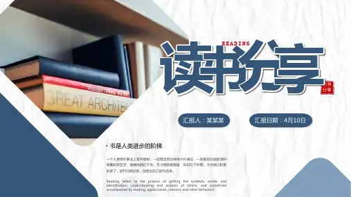 读书心得分享汇报PPT参考模板