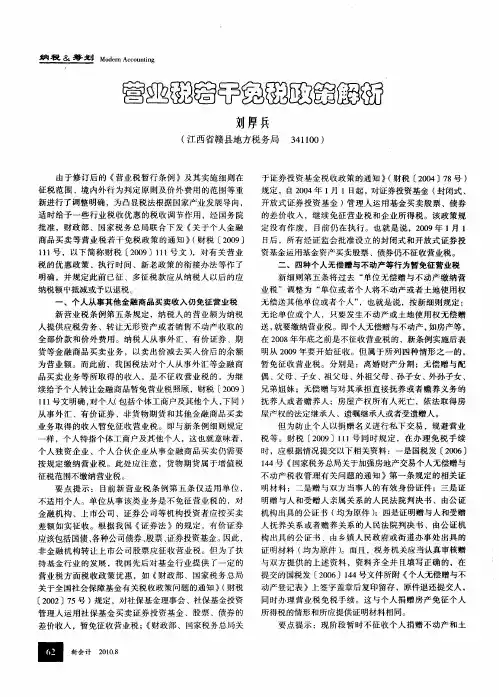 营业税若干免税政策解析