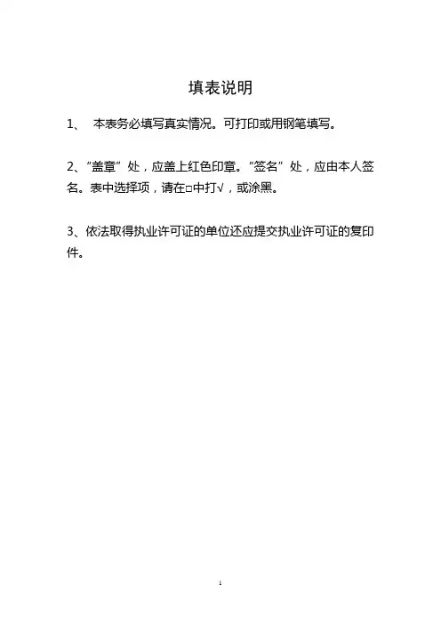 民办非企业单位登记事项表
