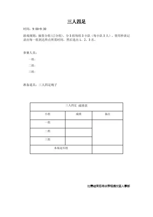 运动会赛程成绩单