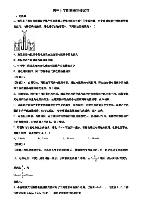 ∥3套精选试卷∥2018年宁夏名校九年级上学期期末调研物理试题