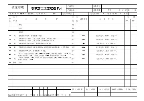 箱体工艺工装工艺过程卡片