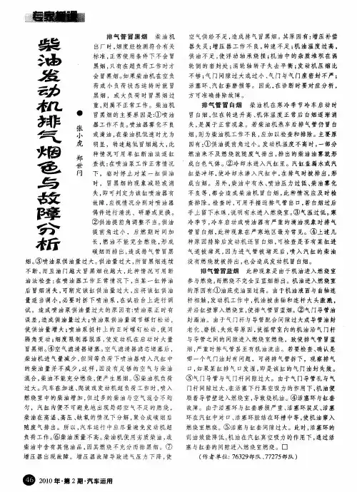 柴油发动机排气烟色与故障分析