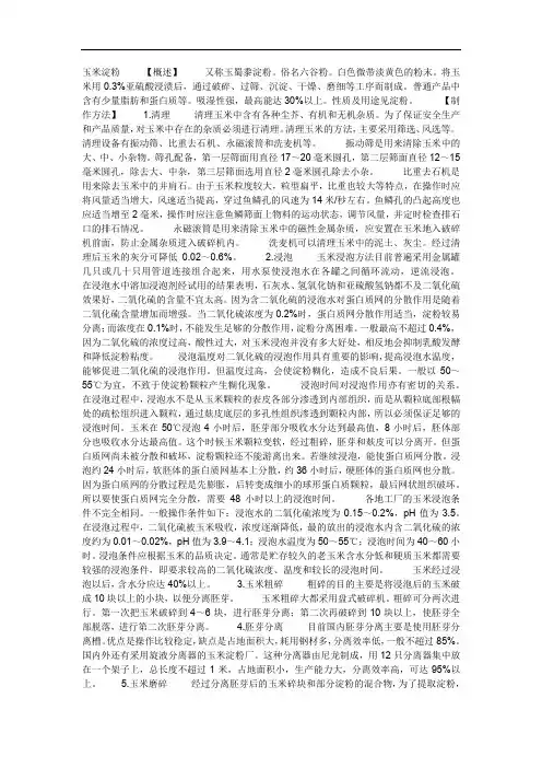 玉米淀粉生产流程和工艺