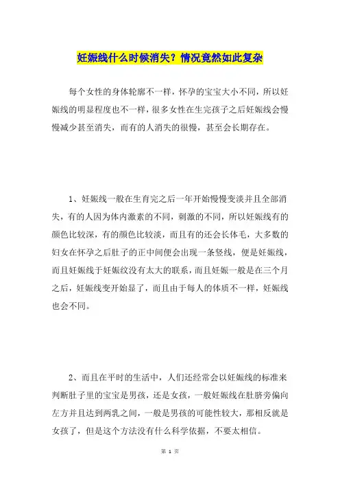 妊娠线什么时候消失？情况竟然如此复杂