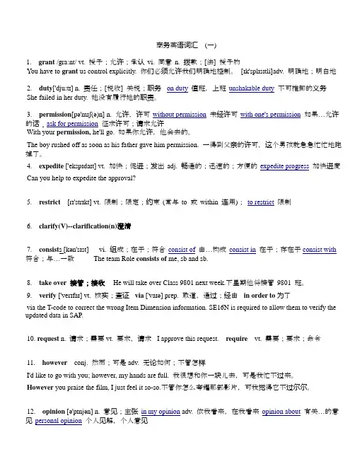 商务英语词汇