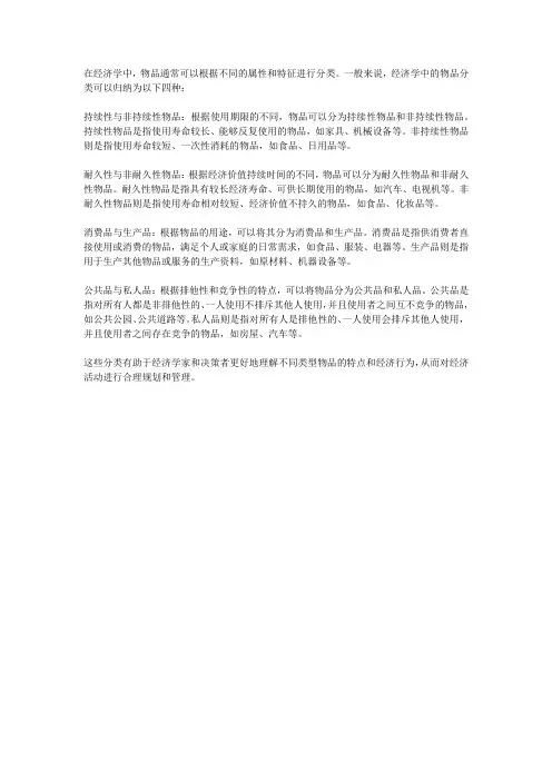 经济学四种物品分类
