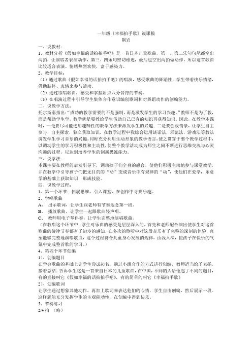 一年级《幸福拍手歌》说课稿