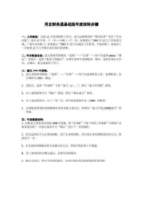 用友财务通基础版年度结转步骤
