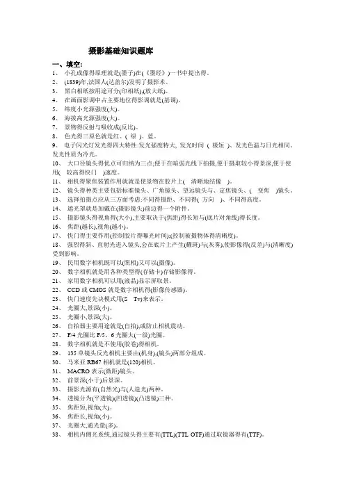 摄影基础知识题库及答案