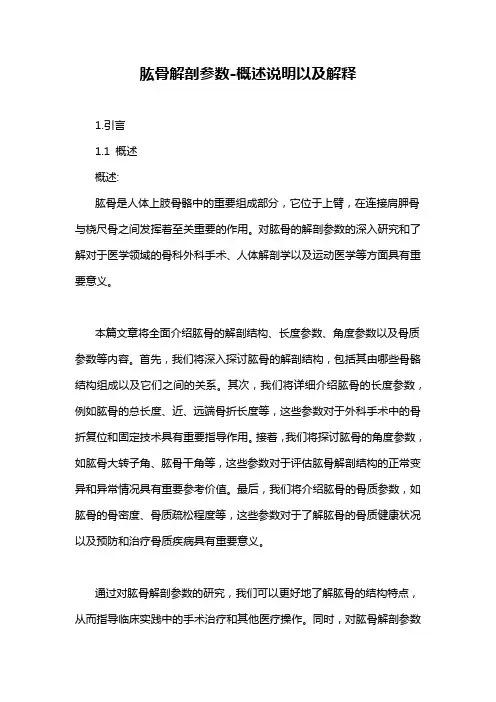肱骨解剖参数-概念解析以及定义