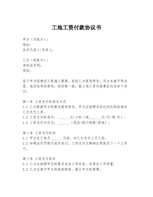 工地工资付款协议书