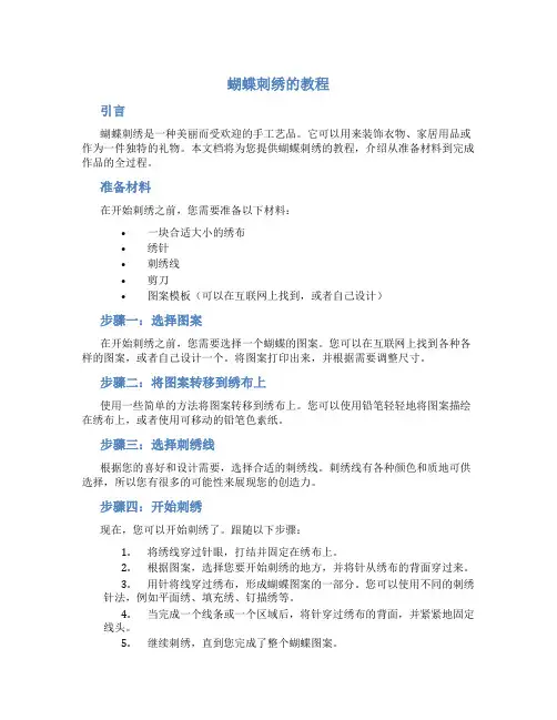 蝴蝶刺绣的教程