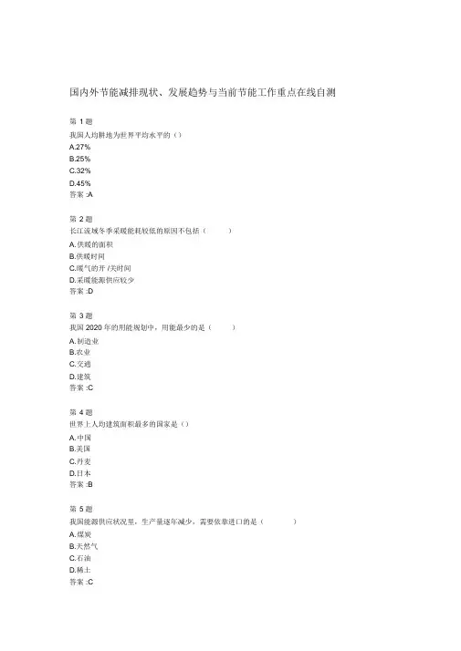 2019年全国公共机构节能管理培训网络课堂自测答案.doc