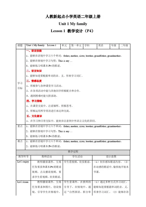 人教版(新起点)小学二年级上册英语教案(全册)