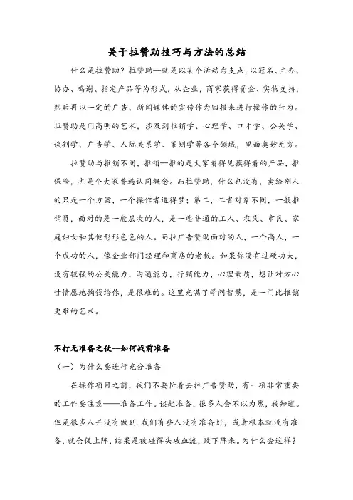 拉赞助技巧与方法总结