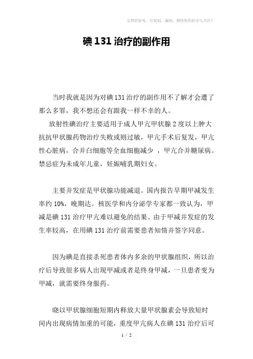 碘131治疗的副作用