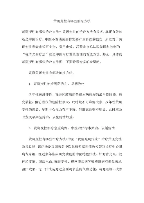 黄斑变性有哪些治疗方法