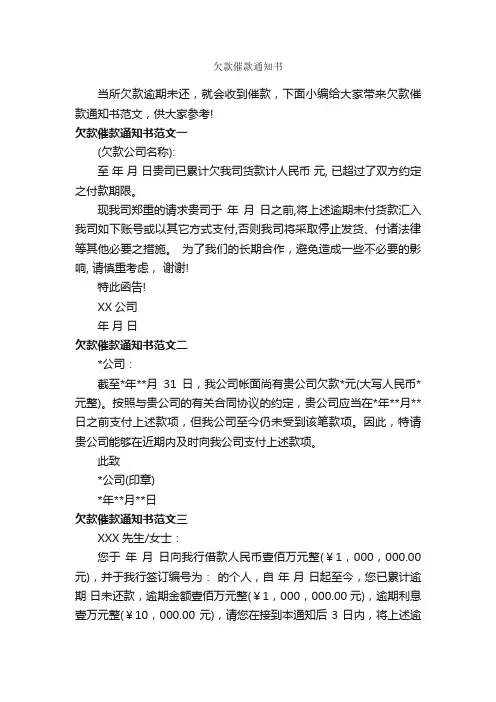 欠款催款通知书_通知_