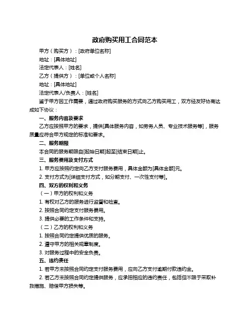 政府购买用工合同范本
