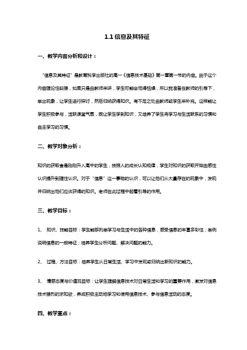教科版高中信息技术基础教案全集必修