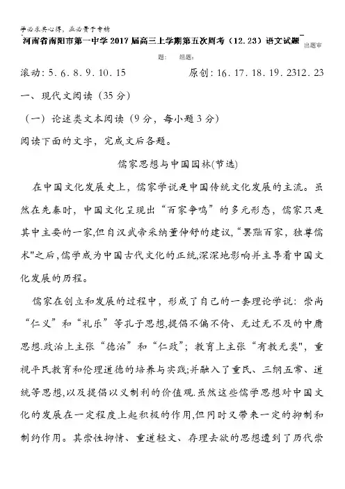 河南省南阳市第一中学高三上学期第五次周考语文试题