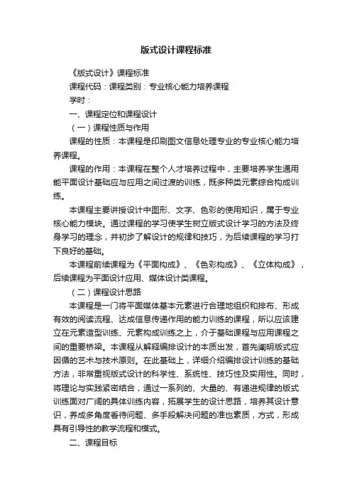 版式设计课程标准