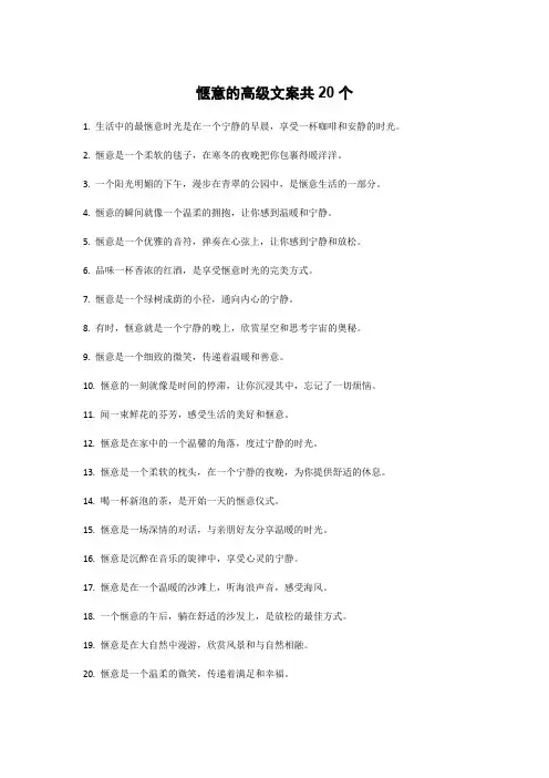 惬意的高级文案