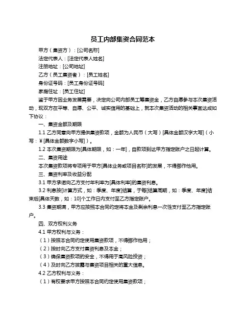 员工内部集资合同范本