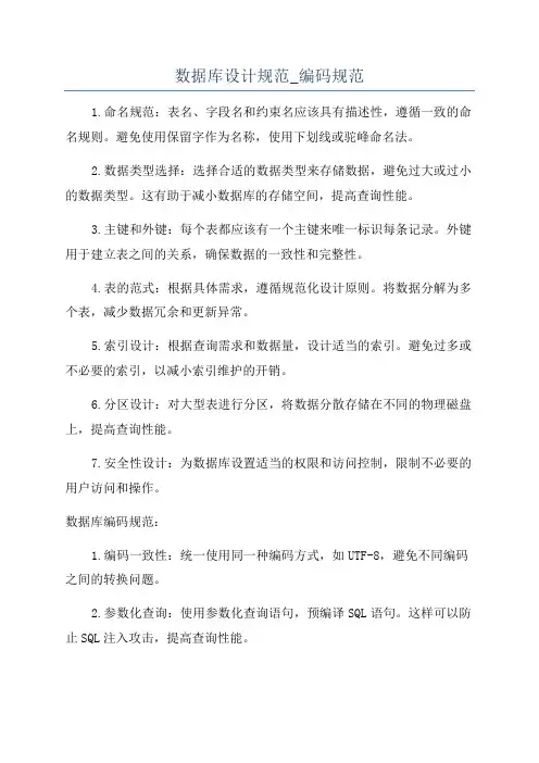 数据库设计规范_编码规范