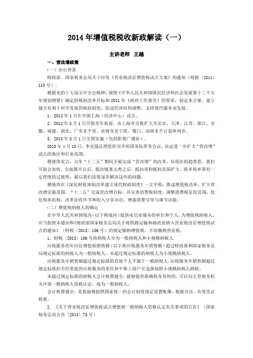 2014年增值税税收新政解读