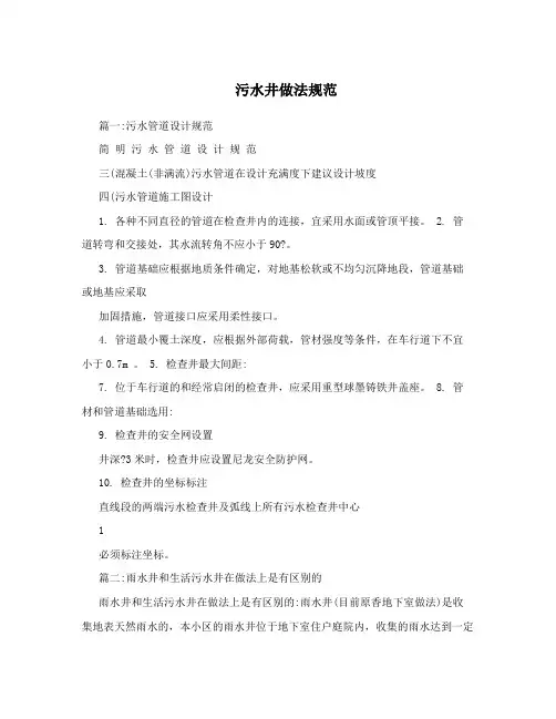 污水井做法规范