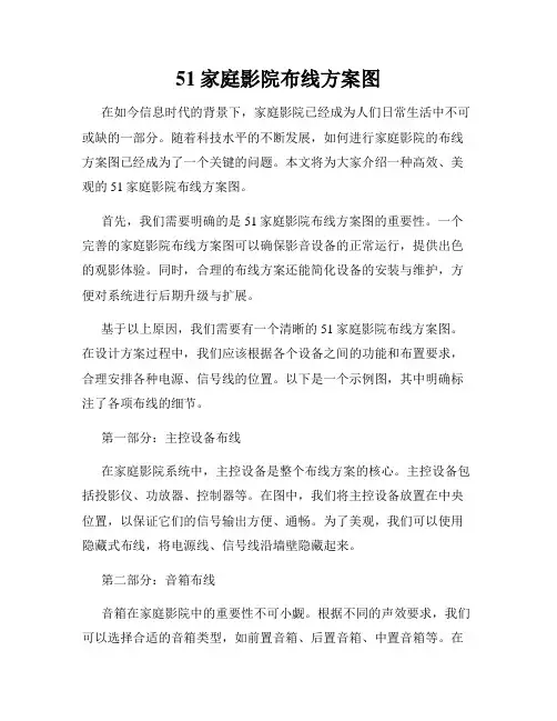 51家庭影院布线方案图