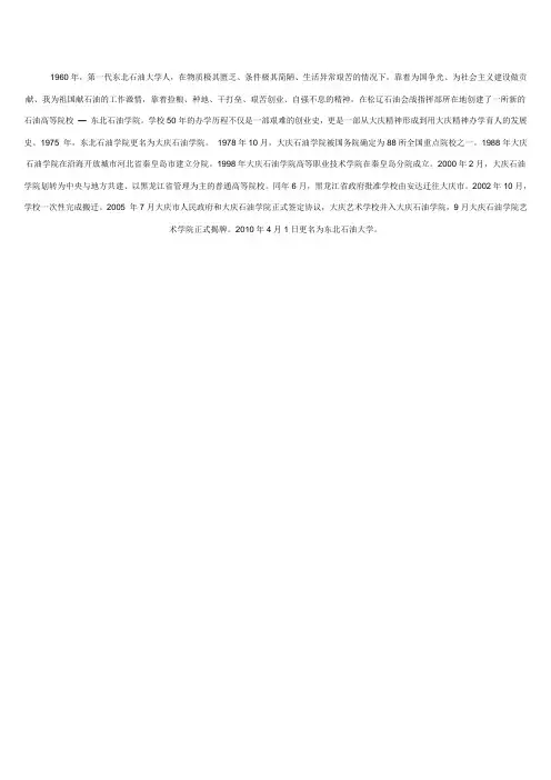 东北石油大学历史沿革