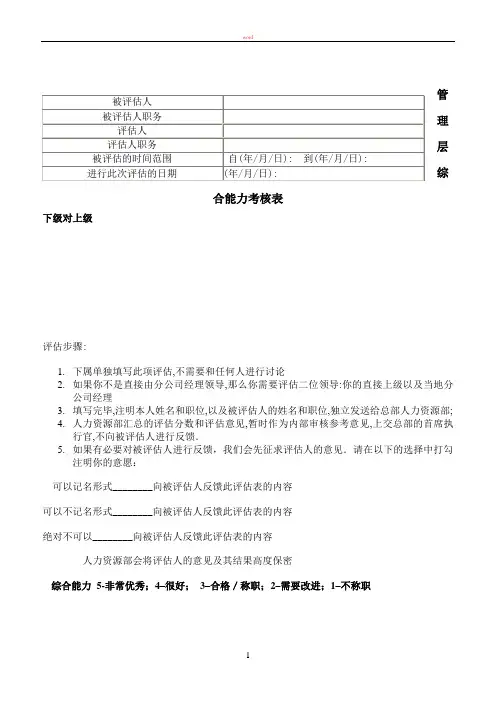 管理层综合能力考核表