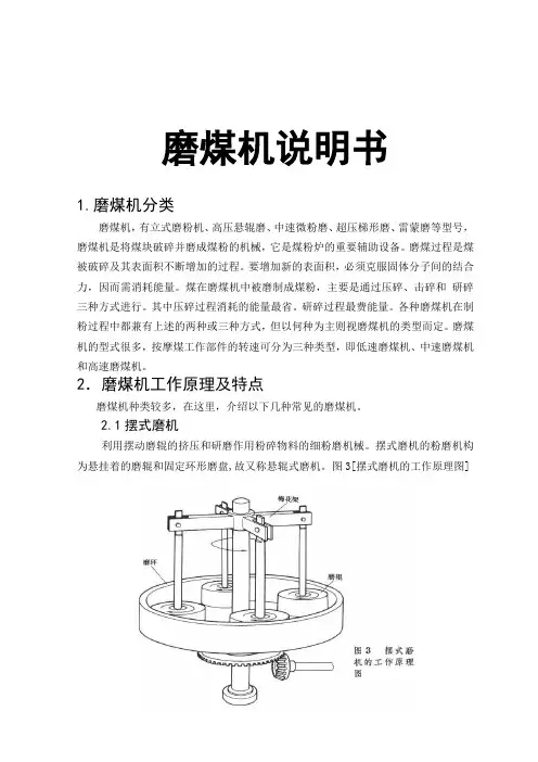 磨煤机说明书及可行性分析