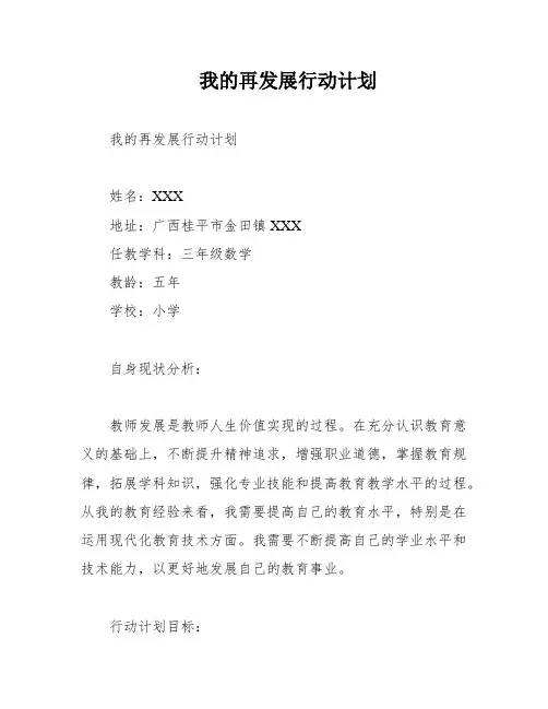 我的再发展行动计划